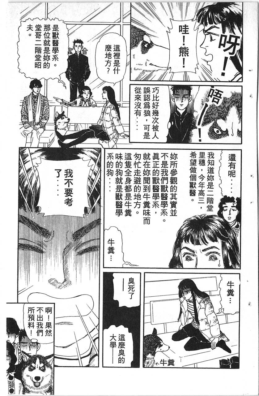 爱心动物医生韩漫全集-第11卷无删减无遮挡章节图片 