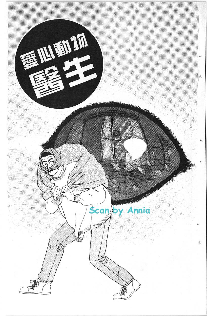 爱心动物医生韩漫全集-第11卷无删减无遮挡章节图片 