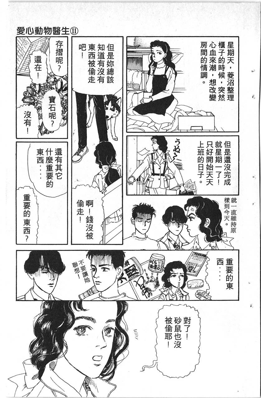 爱心动物医生韩漫全集-第11卷无删减无遮挡章节图片 