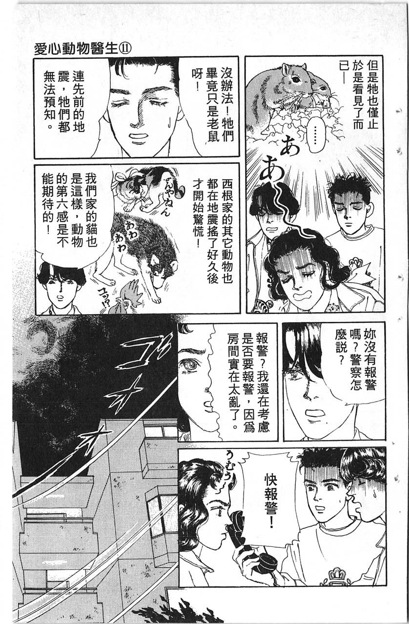 爱心动物医生韩漫全集-第11卷无删减无遮挡章节图片 