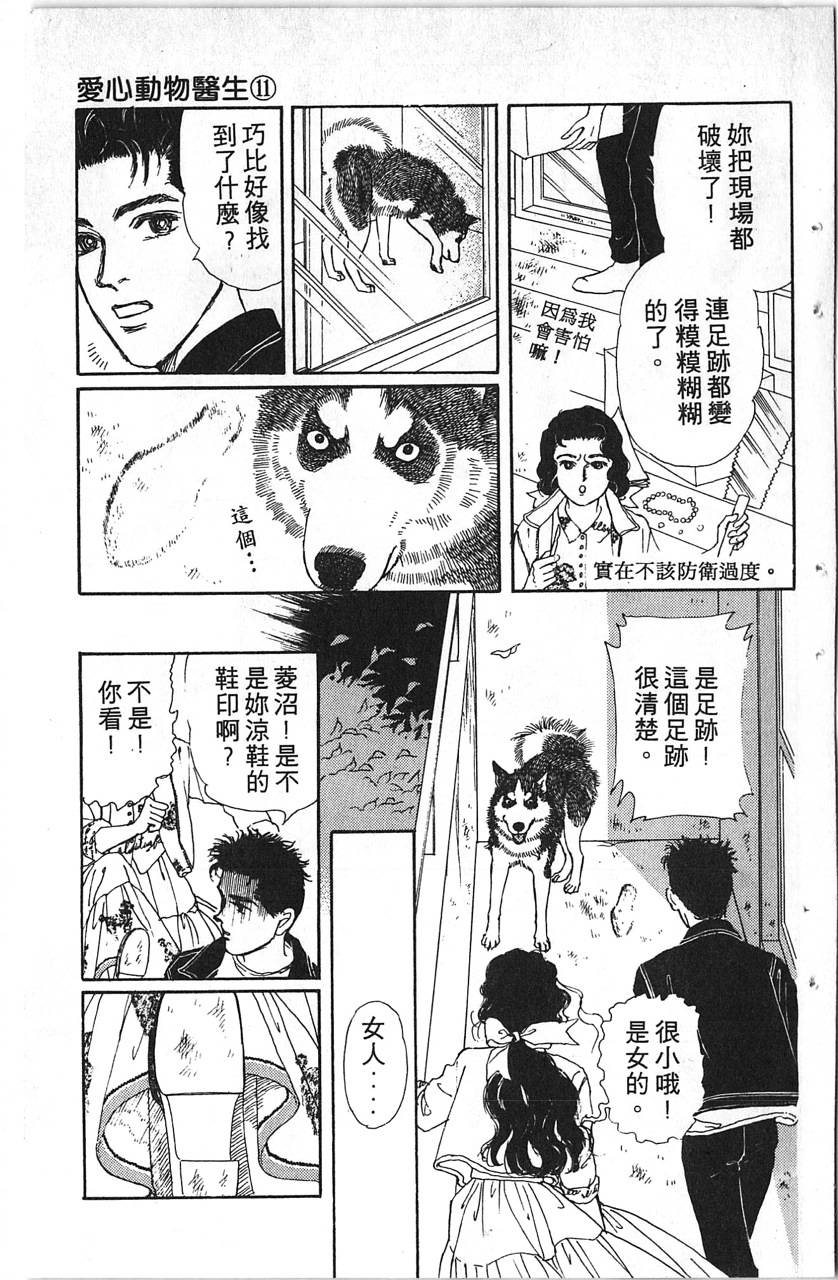 爱心动物医生韩漫全集-第11卷无删减无遮挡章节图片 
