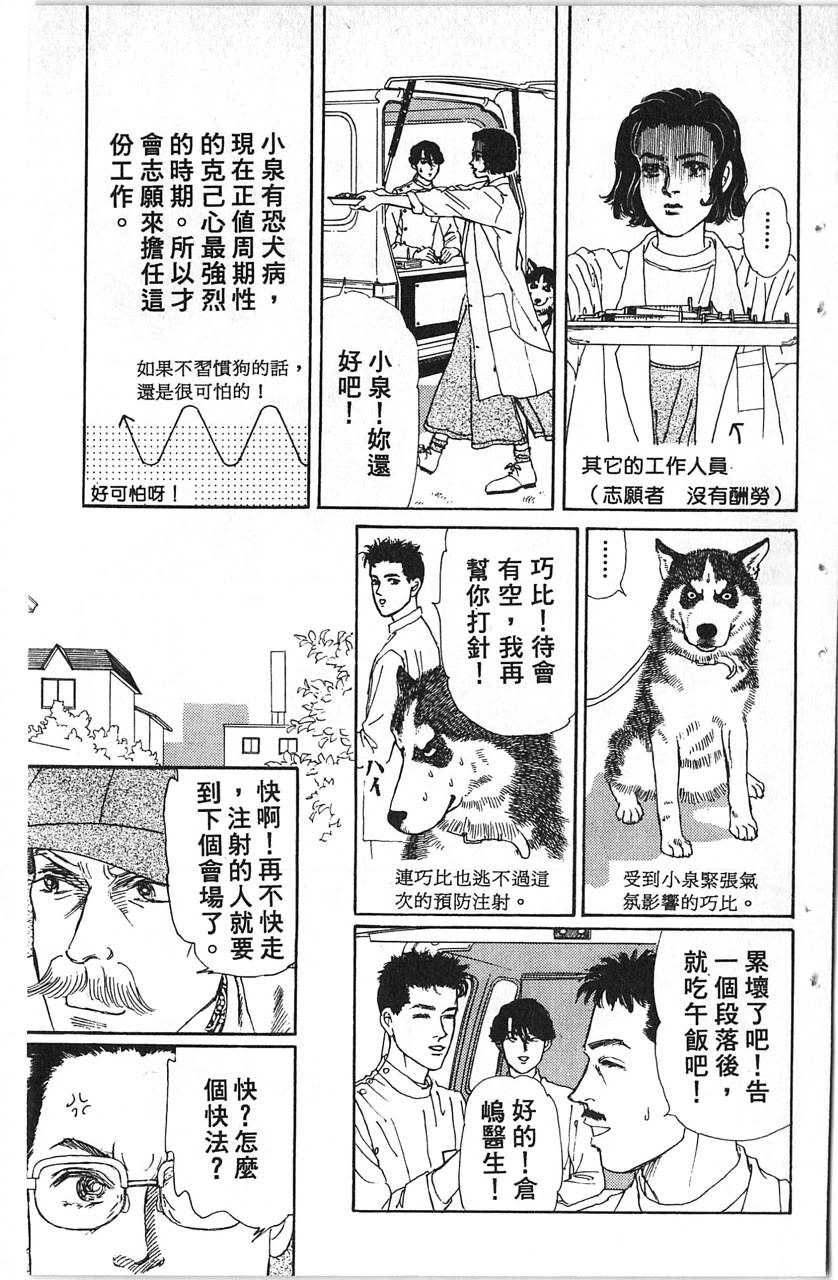 爱心动物医生韩漫全集-第11卷无删减无遮挡章节图片 