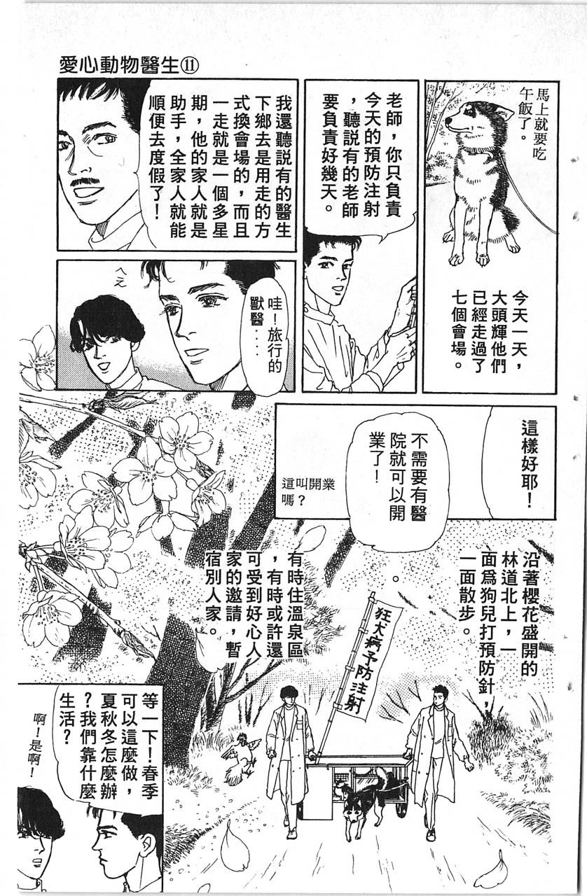 爱心动物医生韩漫全集-第11卷无删减无遮挡章节图片 