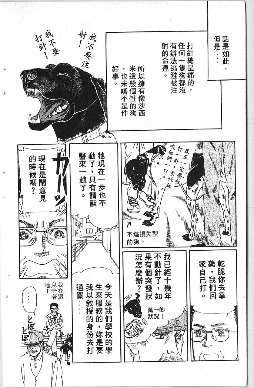爱心动物医生韩漫全集-第11卷无删减无遮挡章节图片 