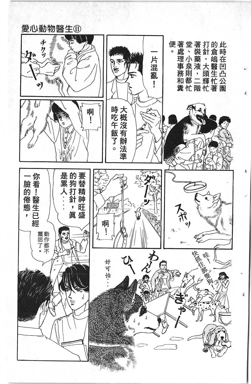 爱心动物医生韩漫全集-第11卷无删减无遮挡章节图片 
