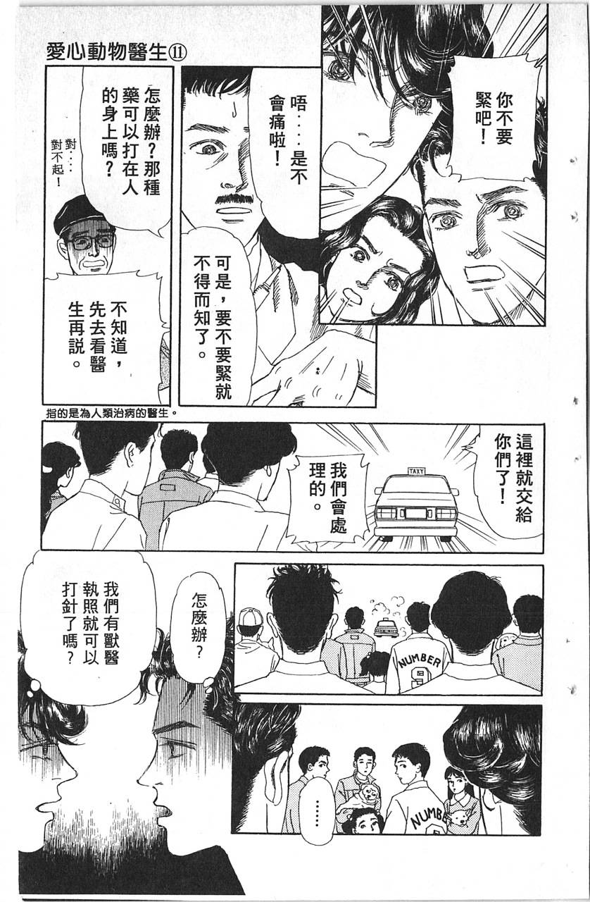 爱心动物医生韩漫全集-第11卷无删减无遮挡章节图片 
