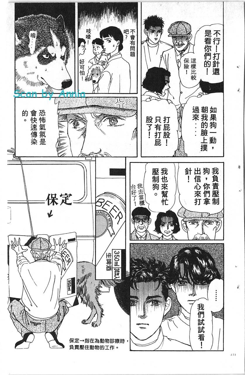 爱心动物医生韩漫全集-第11卷无删减无遮挡章节图片 
