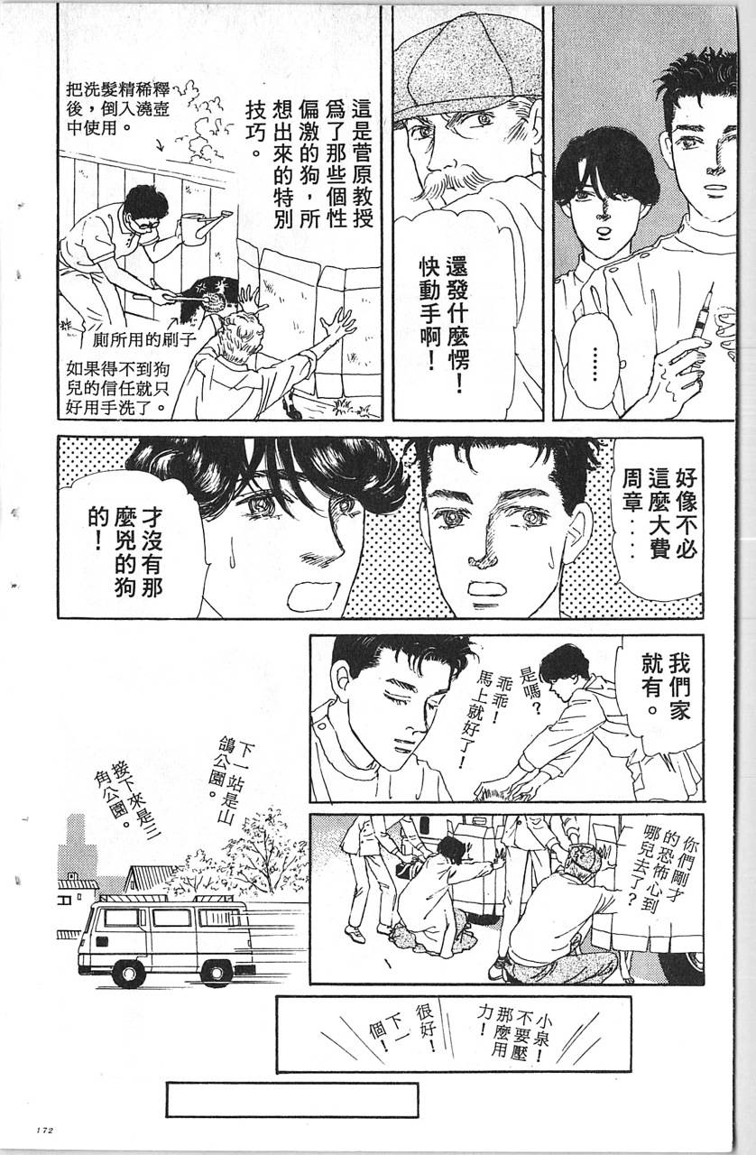 爱心动物医生韩漫全集-第11卷无删减无遮挡章节图片 