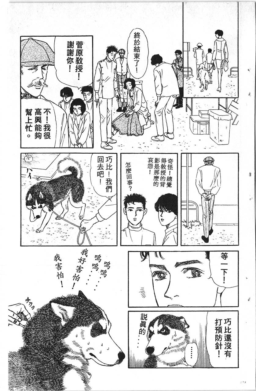 爱心动物医生韩漫全集-第11卷无删减无遮挡章节图片 