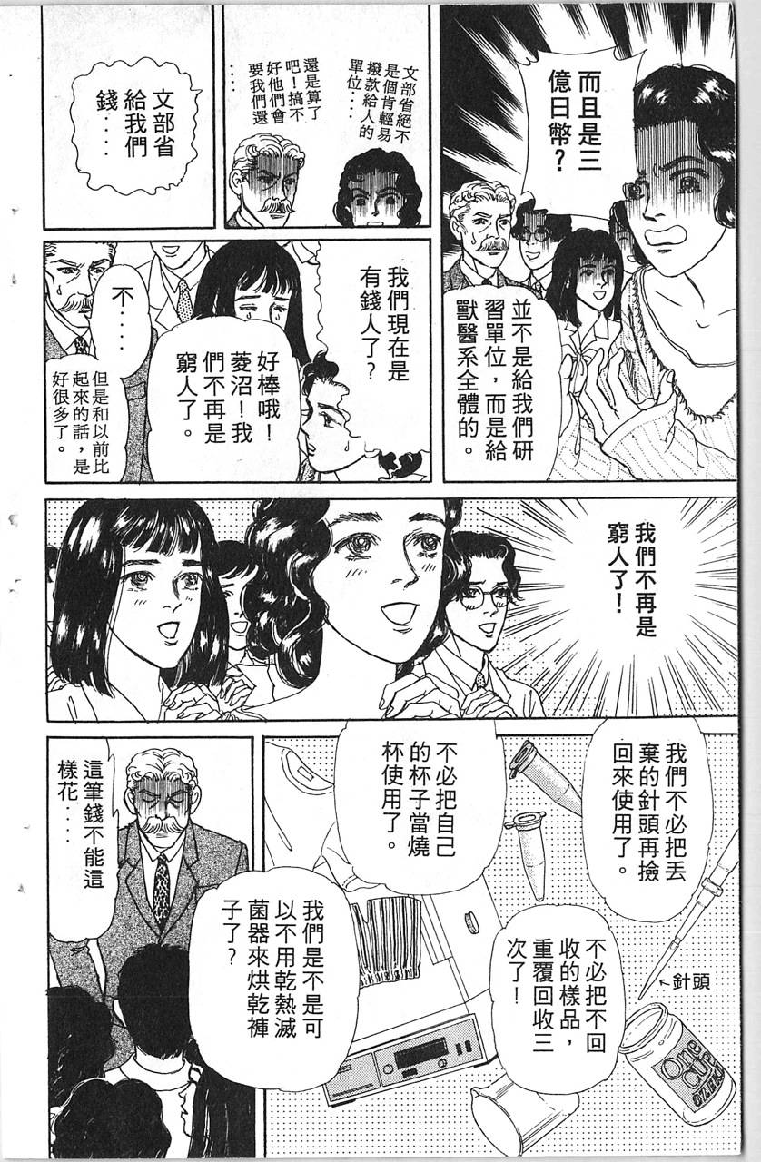 爱心动物医生韩漫全集-第11卷无删减无遮挡章节图片 
