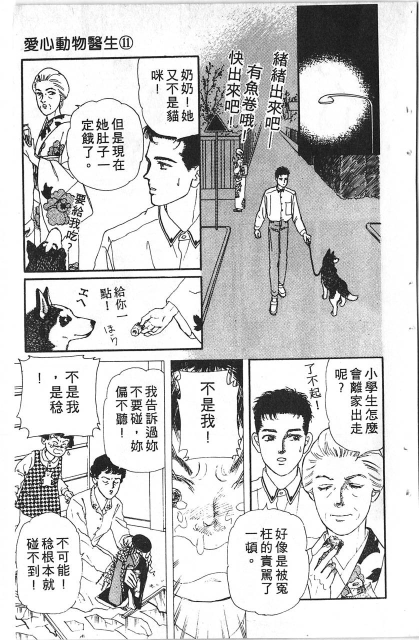 爱心动物医生韩漫全集-第11卷无删减无遮挡章节图片 