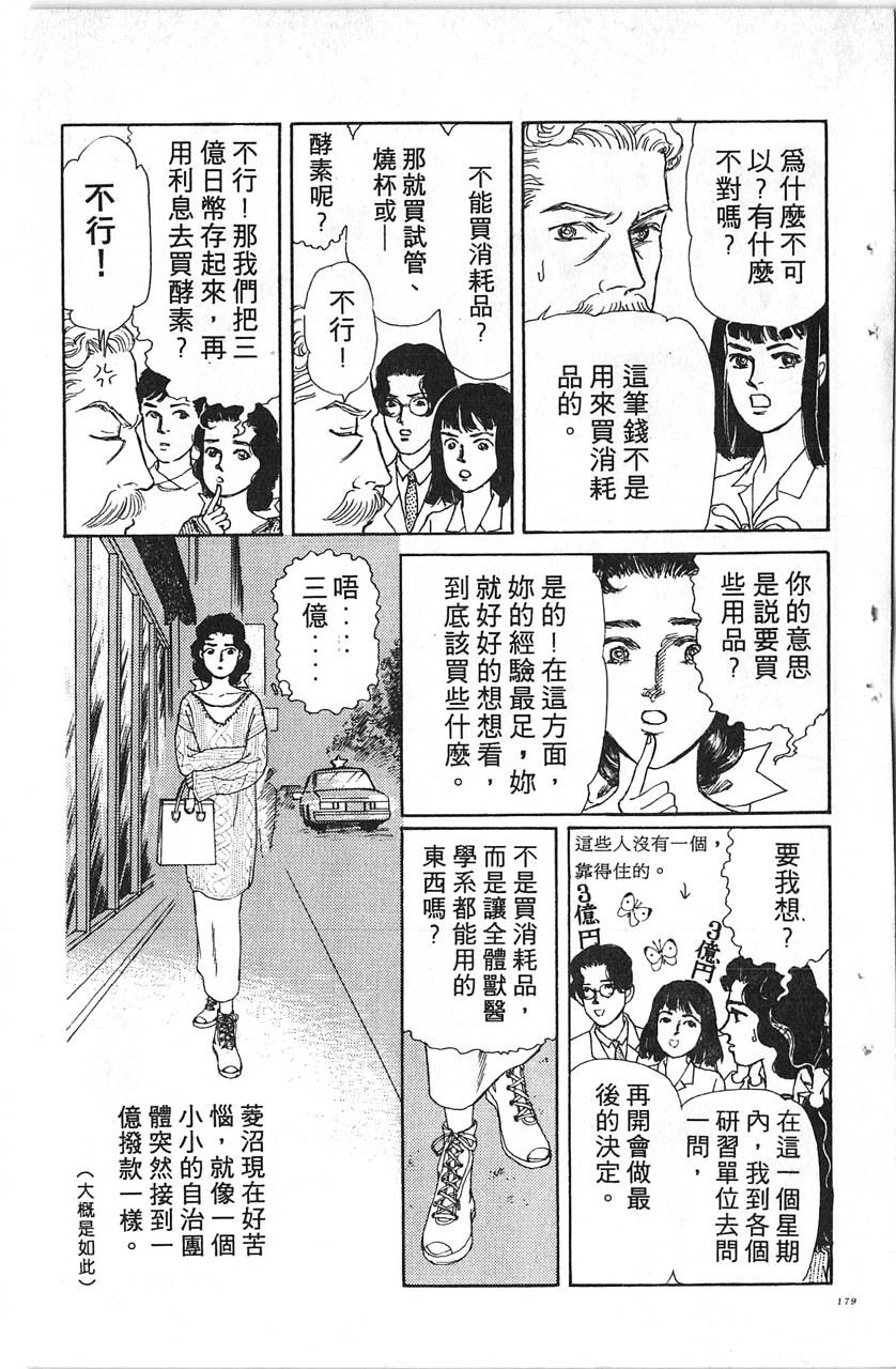 爱心动物医生韩漫全集-第11卷无删减无遮挡章节图片 