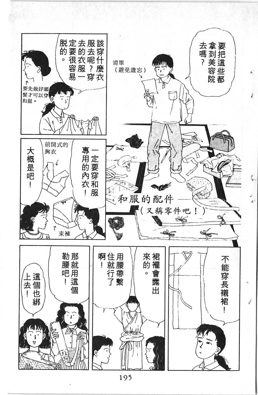 爱心动物医生韩漫全集-第11卷无删减无遮挡章节图片 