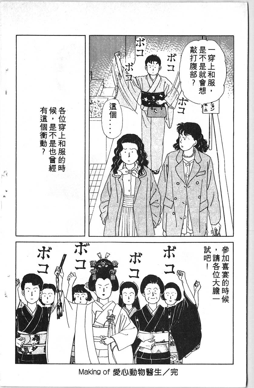 爱心动物医生韩漫全集-第11卷无删减无遮挡章节图片 