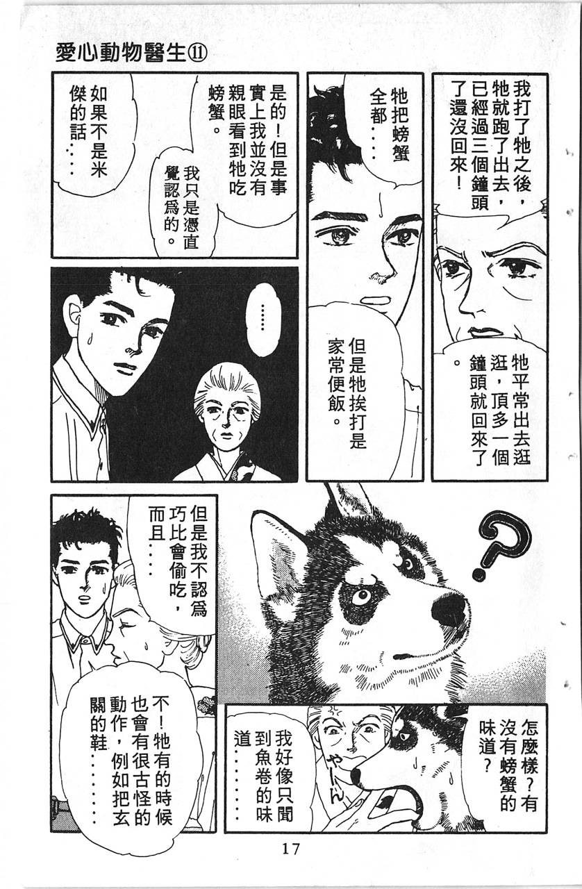 爱心动物医生韩漫全集-第11卷无删减无遮挡章节图片 
