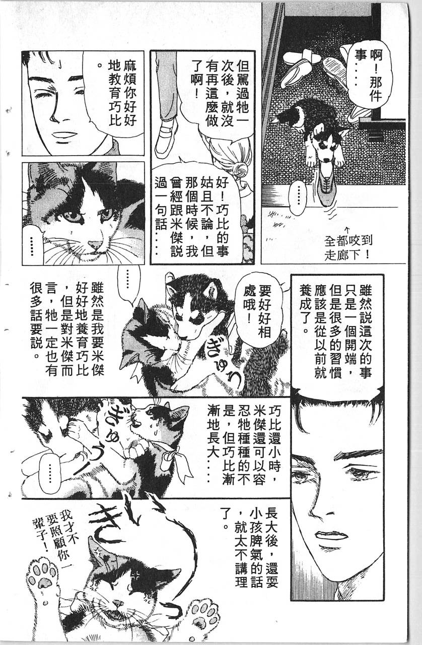 爱心动物医生韩漫全集-第11卷无删减无遮挡章节图片 