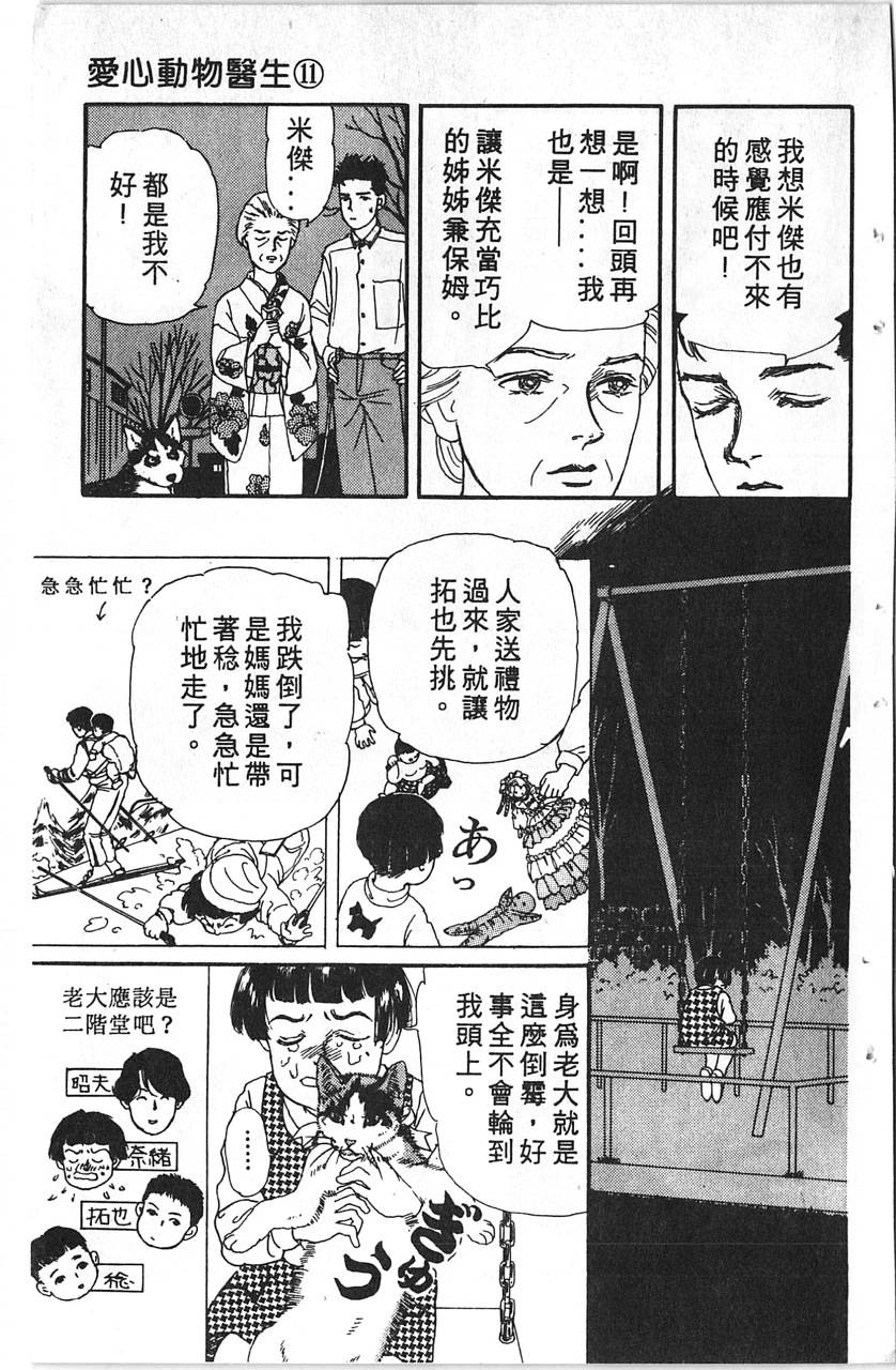 爱心动物医生韩漫全集-第11卷无删减无遮挡章节图片 