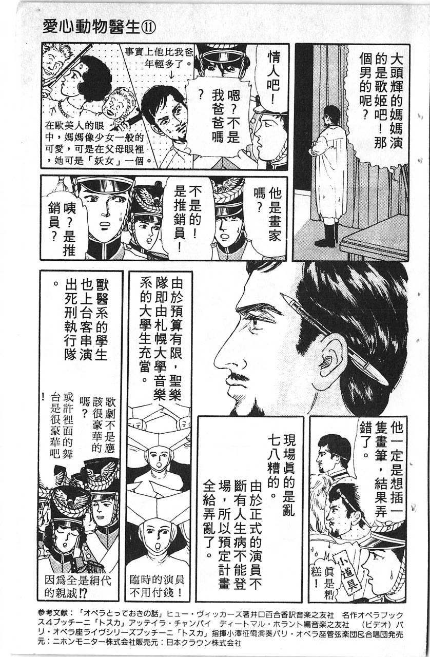 爱心动物医生韩漫全集-第11卷无删减无遮挡章节图片 
