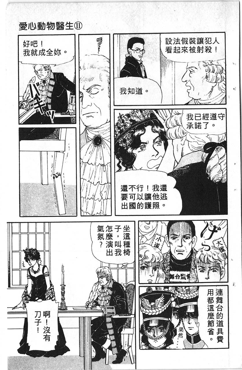 爱心动物医生韩漫全集-第11卷无删减无遮挡章节图片 