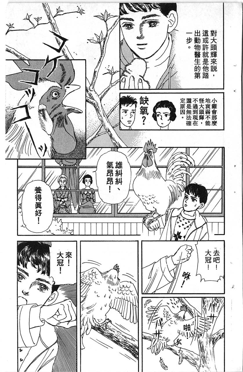 爱心动物医生韩漫全集-第11卷无删减无遮挡章节图片 