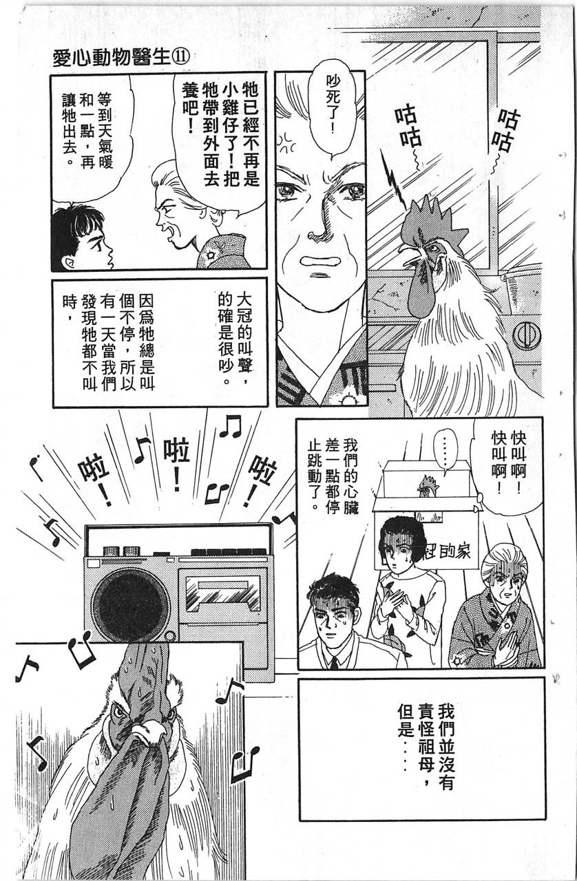 爱心动物医生韩漫全集-第11卷无删减无遮挡章节图片 