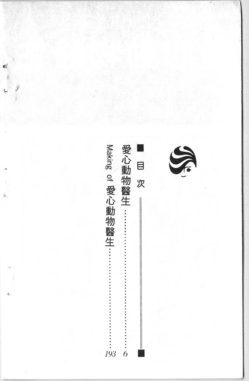 爱心动物医生韩漫全集-第11卷无删减无遮挡章节图片 