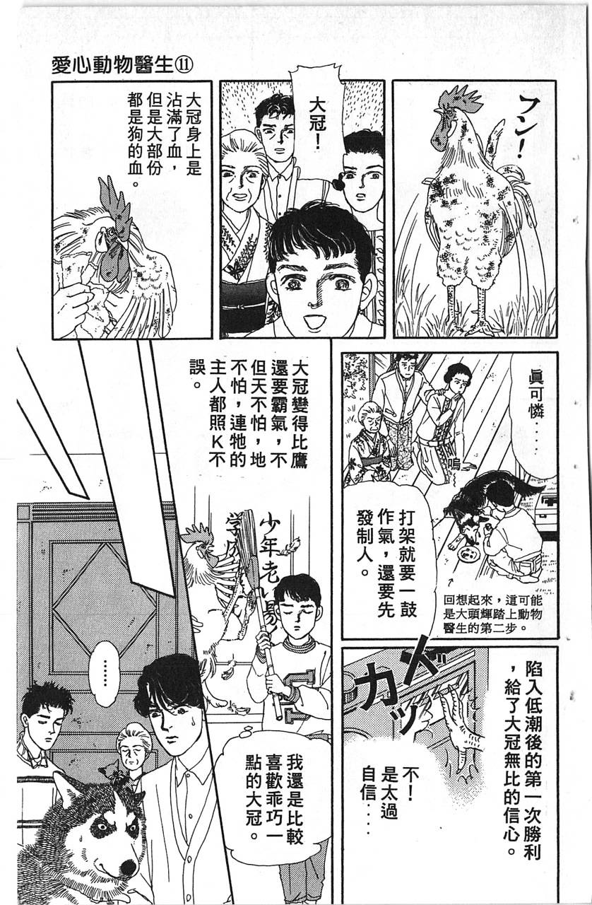 爱心动物医生韩漫全集-第11卷无删减无遮挡章节图片 