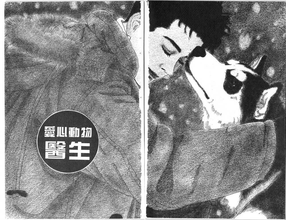 爱心动物医生韩漫全集-第11卷无删减无遮挡章节图片 