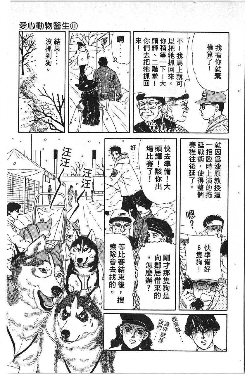 爱心动物医生韩漫全集-第11卷无删减无遮挡章节图片 