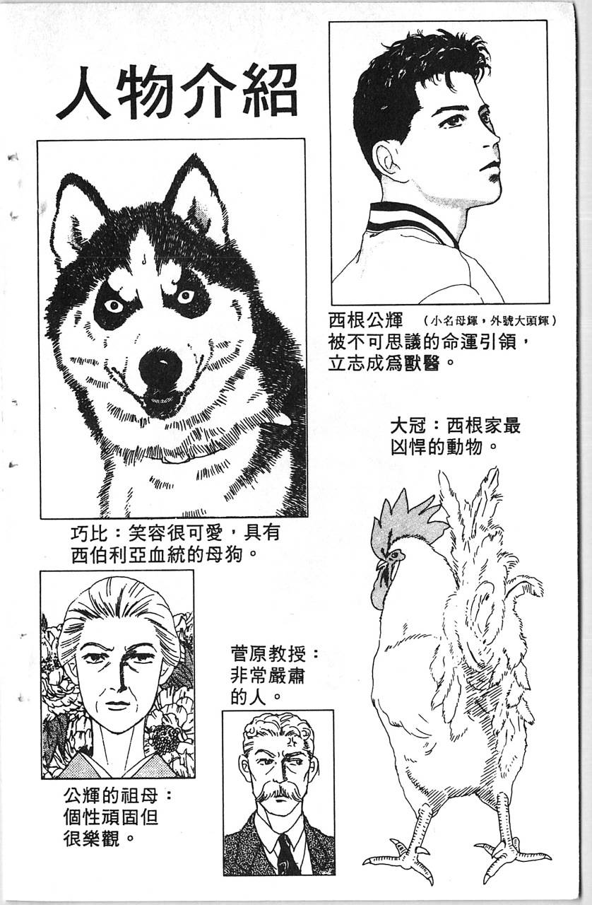 爱心动物医生韩漫全集-第11卷无删减无遮挡章节图片 