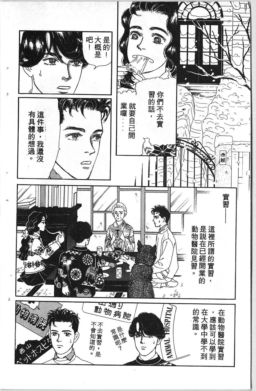 爱心动物医生韩漫全集-第11卷无删减无遮挡章节图片 