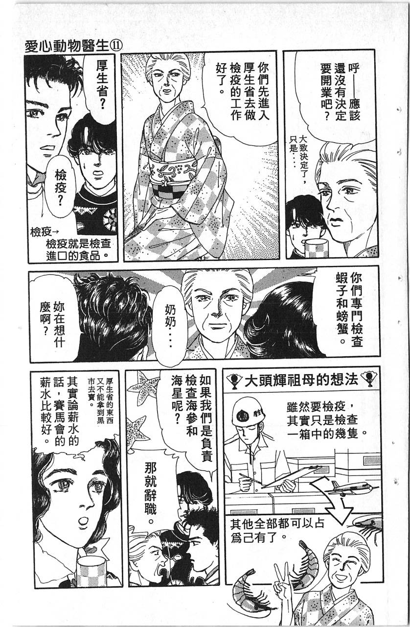 爱心动物医生韩漫全集-第11卷无删减无遮挡章节图片 