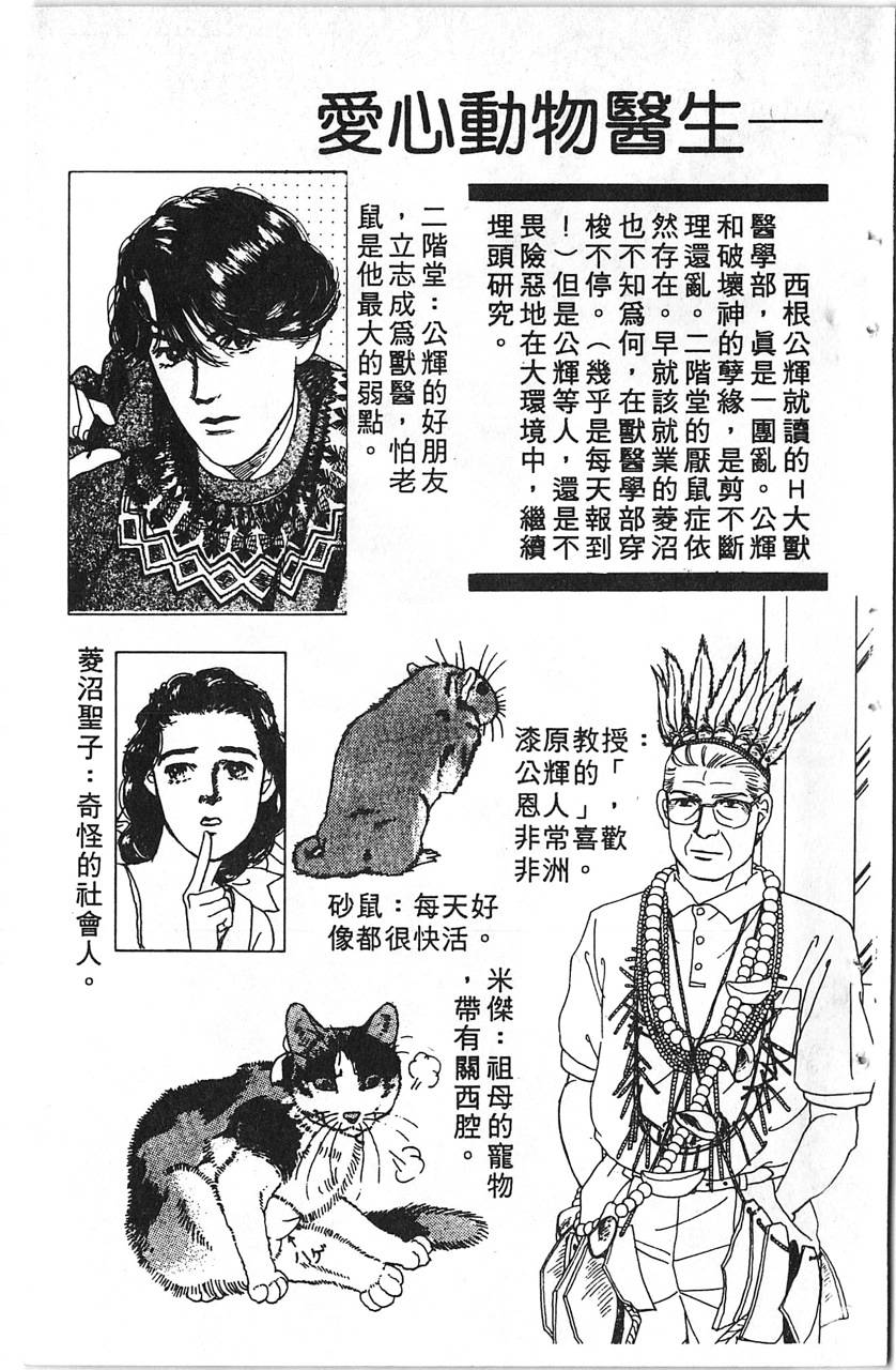 爱心动物医生韩漫全集-第11卷无删减无遮挡章节图片 