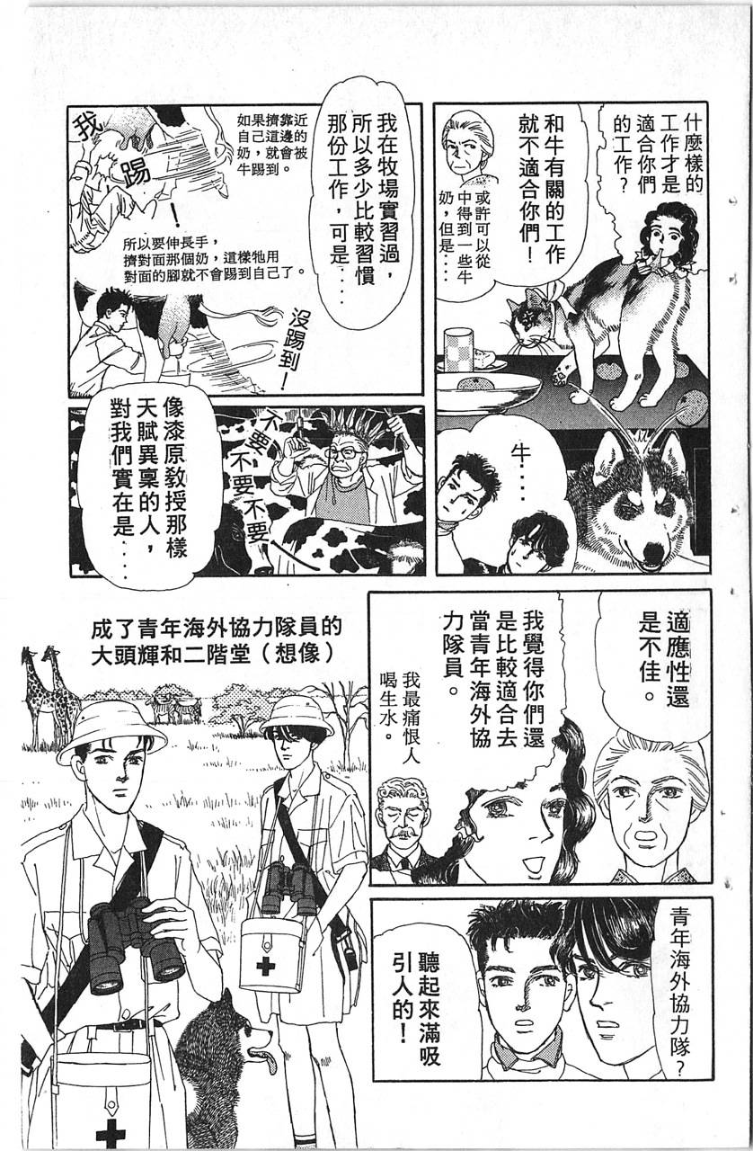 爱心动物医生韩漫全集-第11卷无删减无遮挡章节图片 