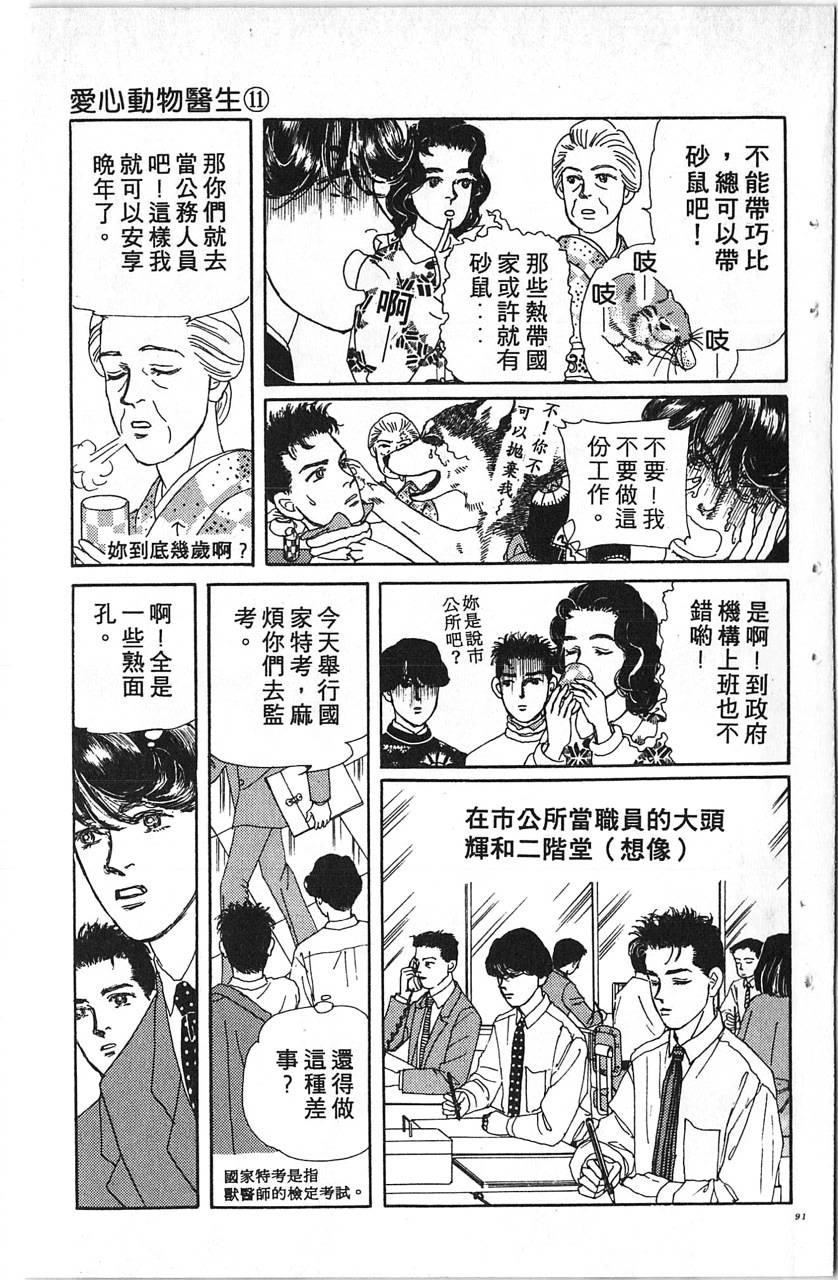 爱心动物医生韩漫全集-第11卷无删减无遮挡章节图片 