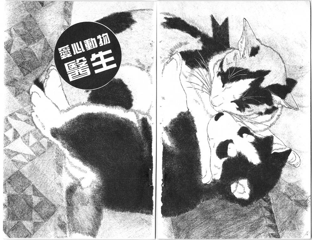 爱心动物医生韩漫全集-第11卷无删减无遮挡章节图片 