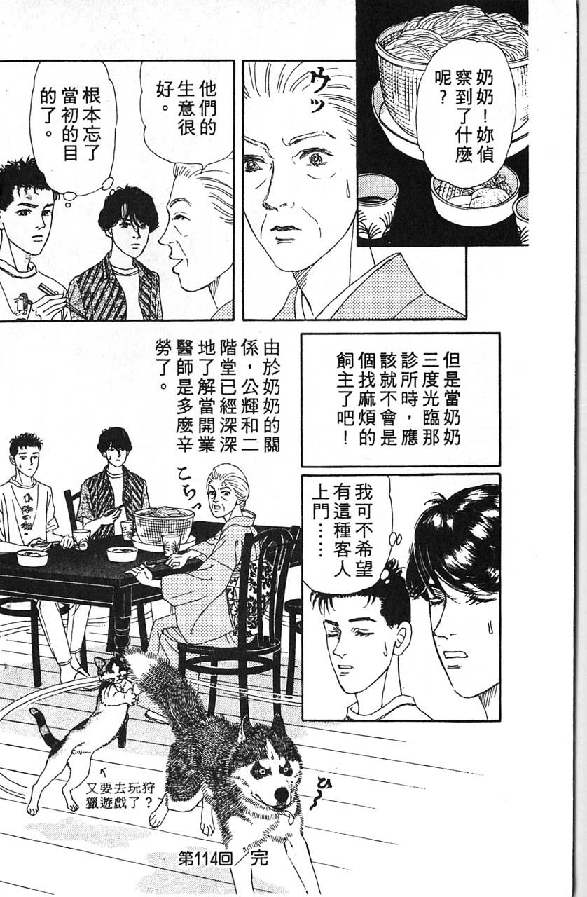 爱心动物医生韩漫全集-第12卷无删减无遮挡章节图片 