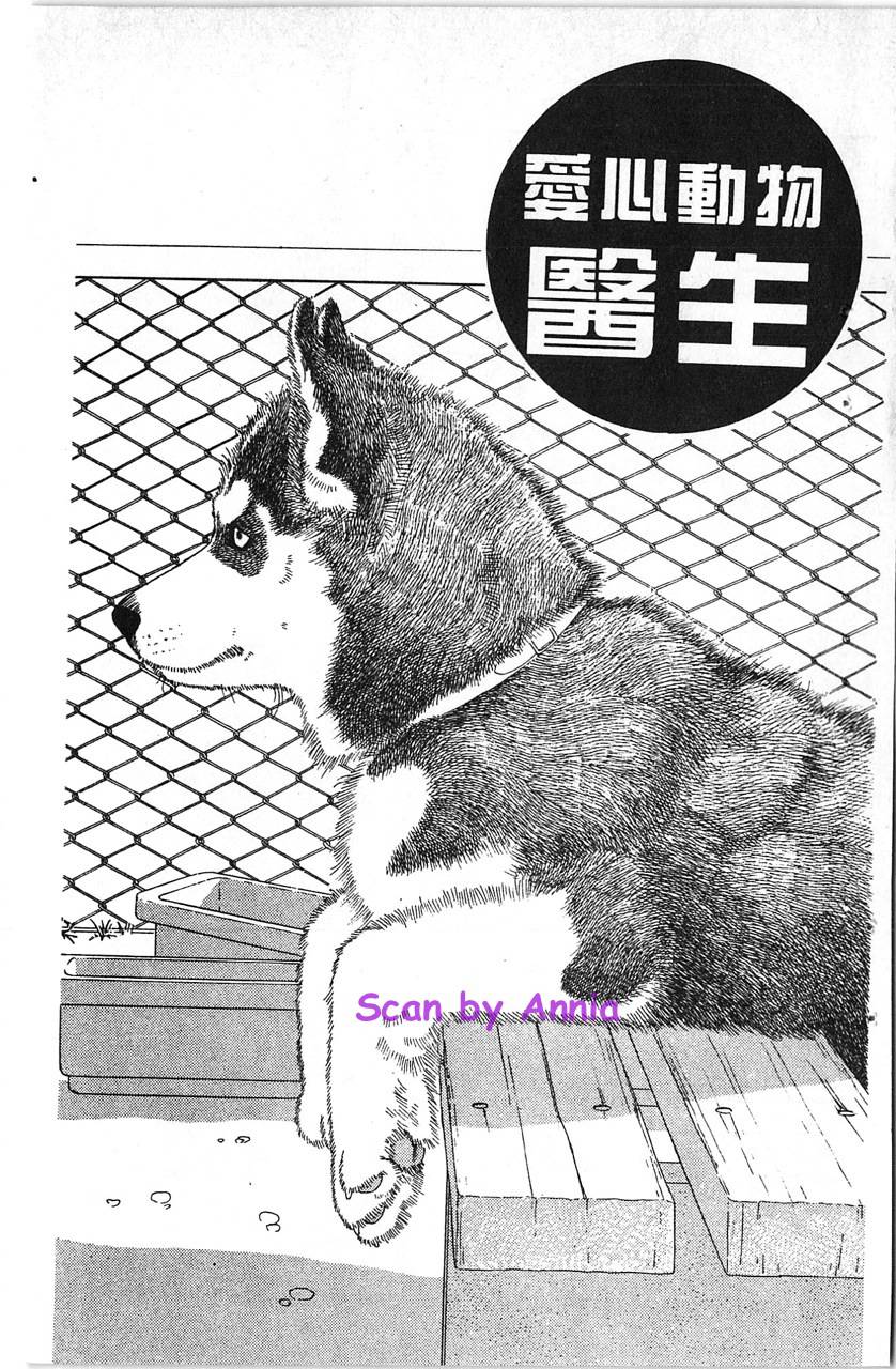 爱心动物医生韩漫全集-第12卷无删减无遮挡章节图片 