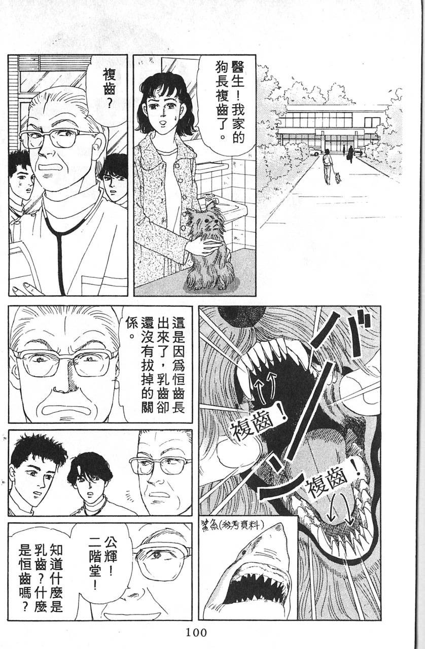 爱心动物医生韩漫全集-第12卷无删减无遮挡章节图片 