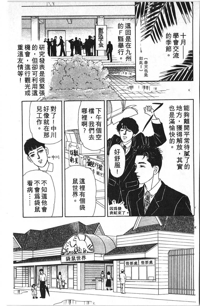 爱心动物医生韩漫全集-第12卷无删减无遮挡章节图片 