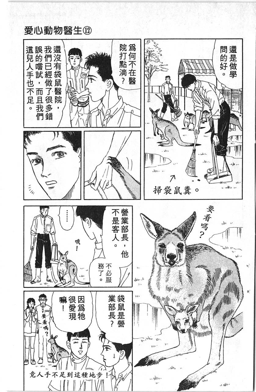 爱心动物医生韩漫全集-第12卷无删减无遮挡章节图片 
