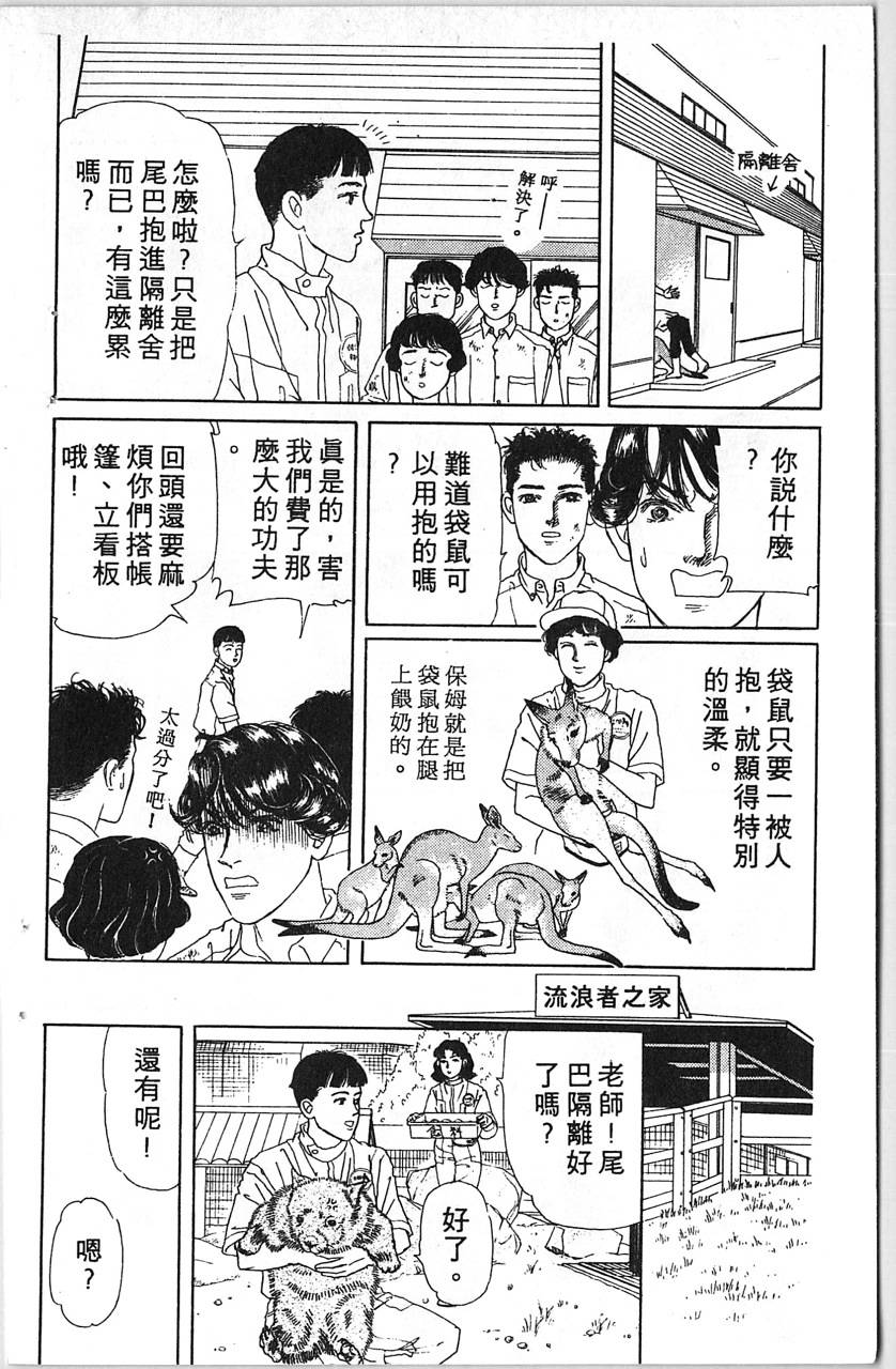 爱心动物医生韩漫全集-第12卷无删减无遮挡章节图片 