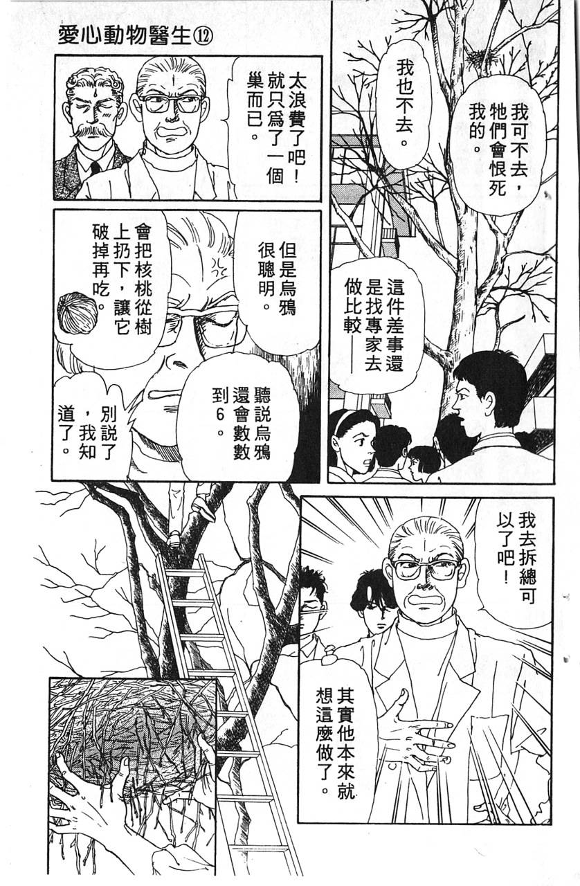爱心动物医生韩漫全集-第12卷无删减无遮挡章节图片 