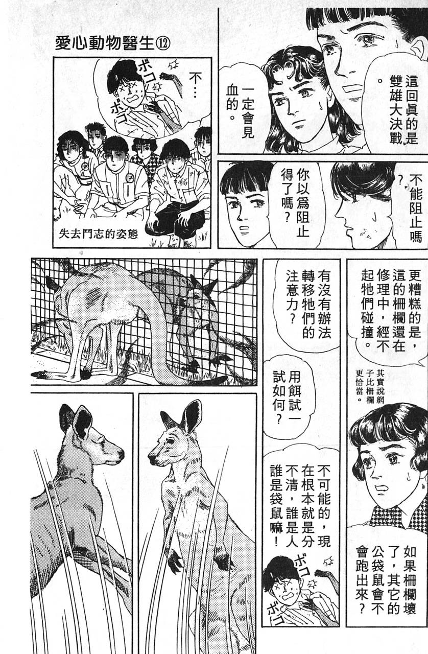 爱心动物医生韩漫全集-第12卷无删减无遮挡章节图片 