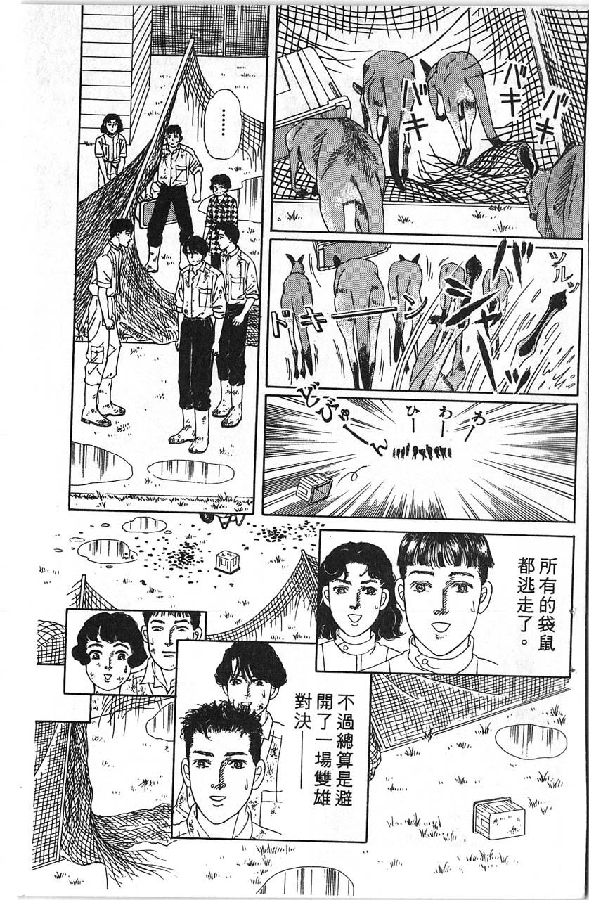 爱心动物医生韩漫全集-第12卷无删减无遮挡章节图片 