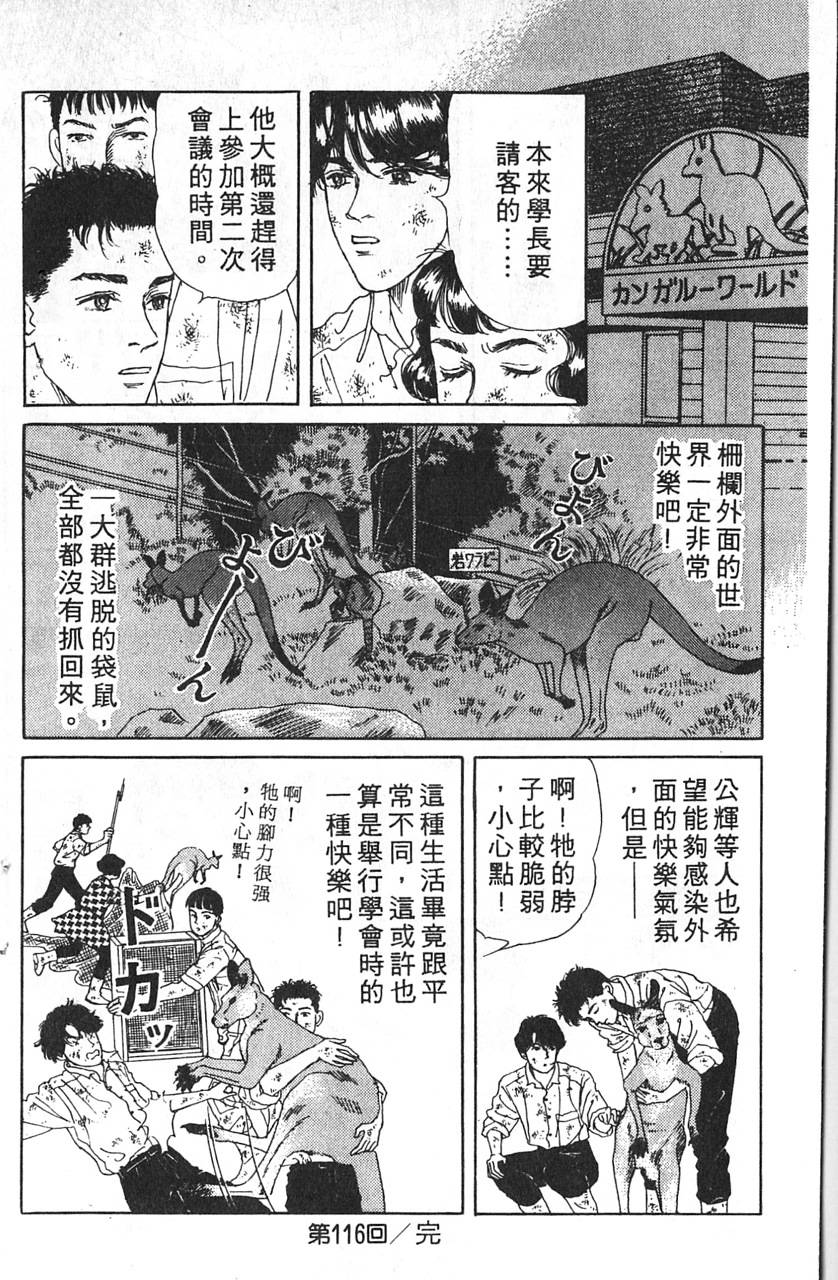 爱心动物医生韩漫全集-第12卷无删减无遮挡章节图片 