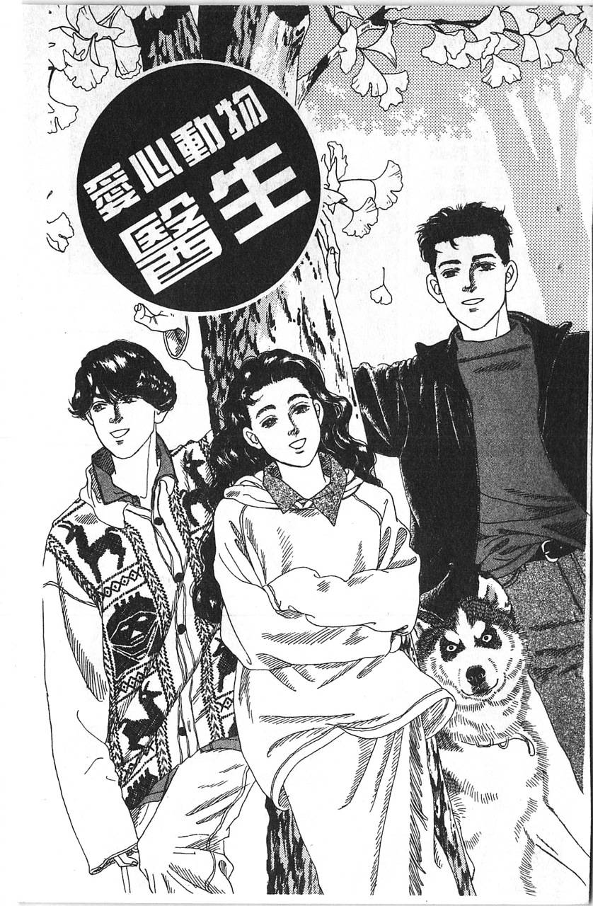 爱心动物医生韩漫全集-第12卷无删减无遮挡章节图片 