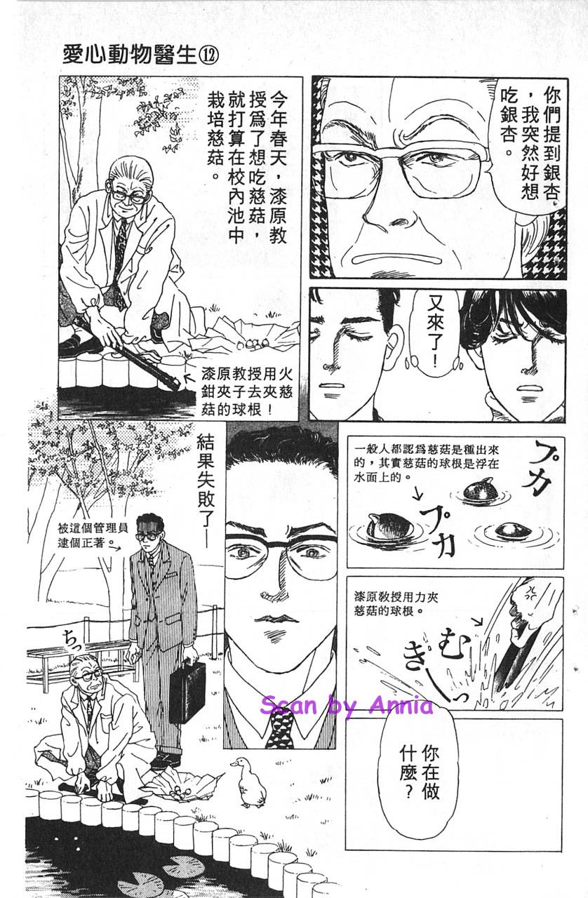 爱心动物医生韩漫全集-第12卷无删减无遮挡章节图片 