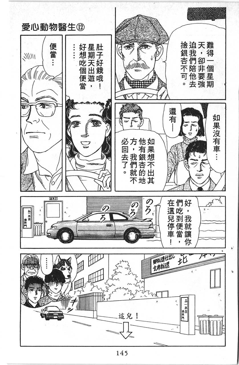 爱心动物医生韩漫全集-第12卷无删减无遮挡章节图片 