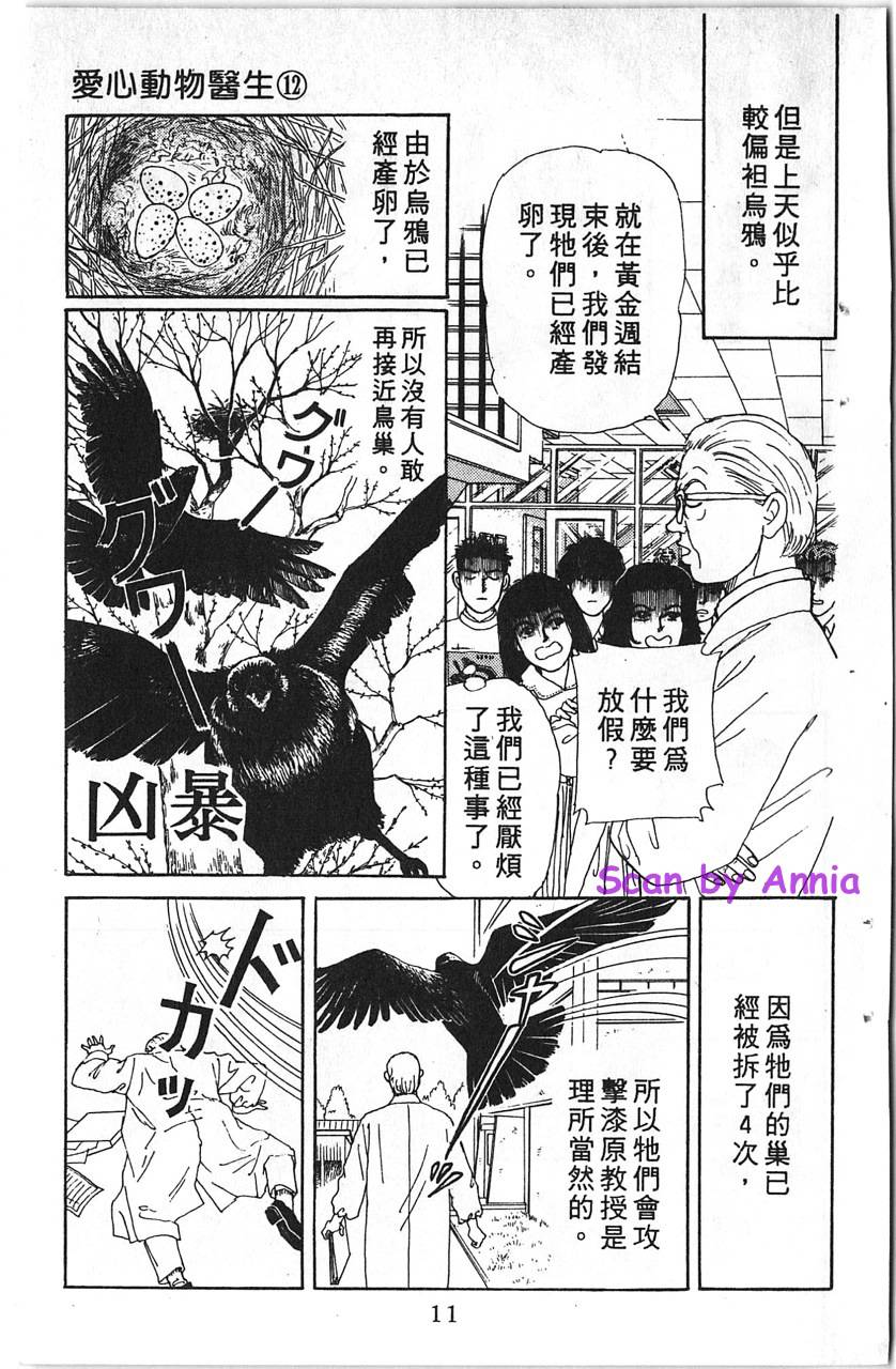 爱心动物医生韩漫全集-第12卷无删减无遮挡章节图片 